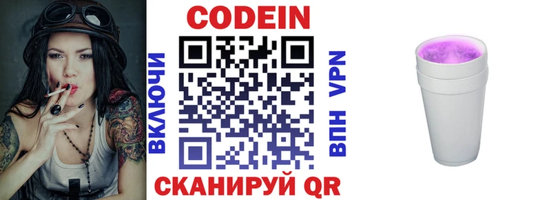 Кодеиновый сироп Lean напиток Lean (лин)  Купить  Бородино 